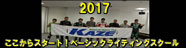 オートポリスライディングスクールの紹介